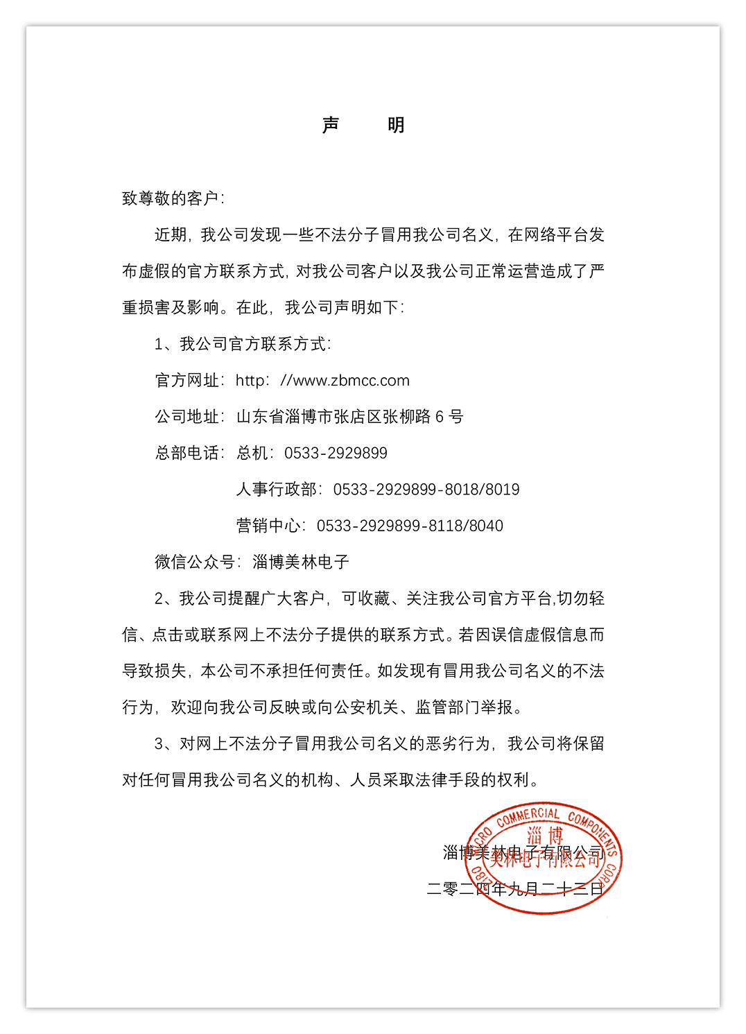 1727074289916163.jpg 聲明文件.jpg